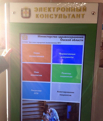 В омской детской поликлинике установили информационный киоск