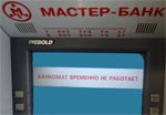 Альфа-банк решил вернуть банкоматы Мастер-банка