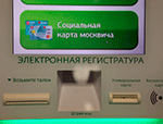Московские поликлиники переходят в электронный формат