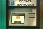 Администрация Твери закупит 8 паркоматов за 2,72 млн. рублей