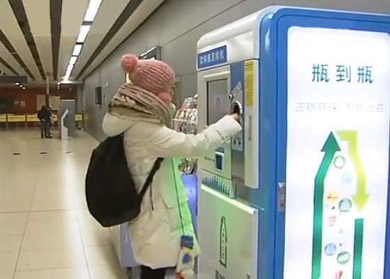 В Пекине установили утилизационные автоматы для пластиковых бутылок
