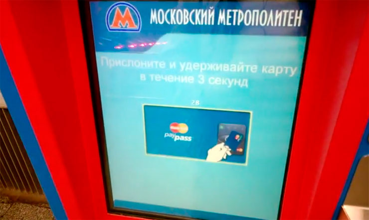 Билетные автоматы московского метро будут подключены к системе эквайринга к концу 2016 года