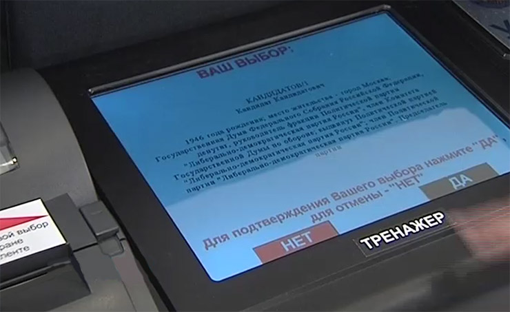 В Томске на избирательных участках установят Комплексы Электронного Голосования (КЭГ)