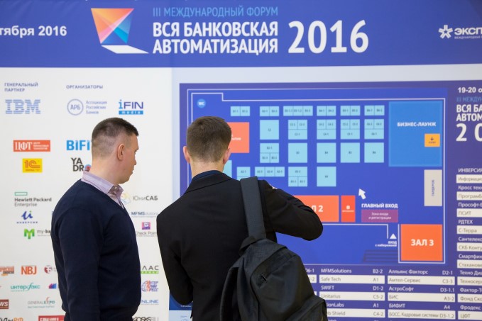 Подведены итоги III Международного форума «Вся банковская автоматизация 2016»