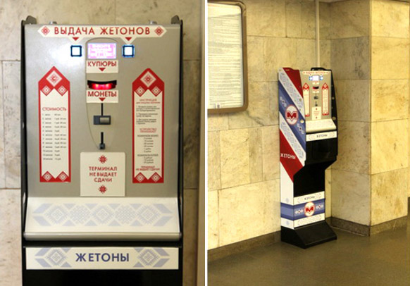 Минский метрополитен установил тестовый терминал самообслуживания по продаже жетонов
