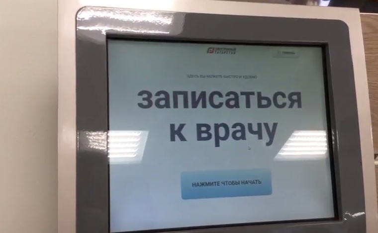 ​В Татарстане обновили интерфейс 325 терминалов электронной записи к врачу