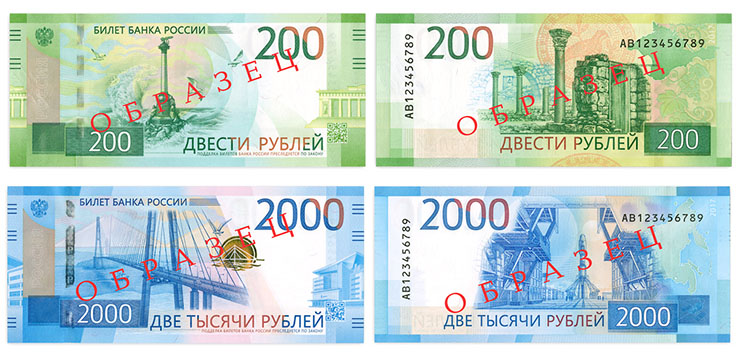 12 октября состоится презентация банкнот новых номиналов  в 200 и 2000 рублей
