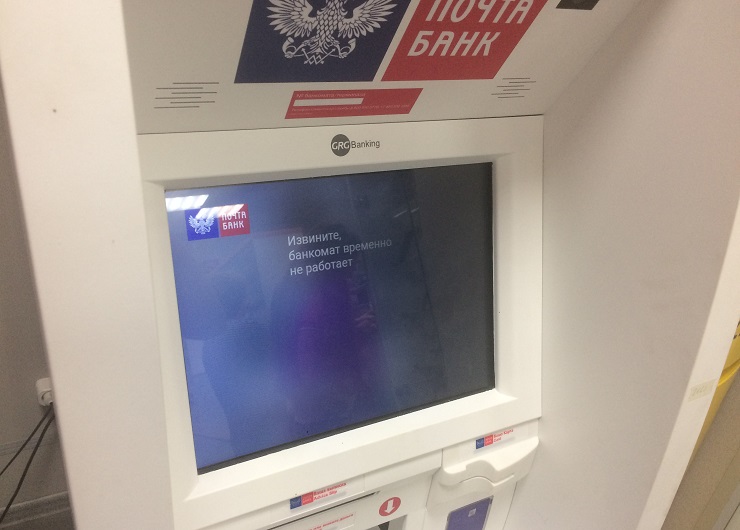 Банкоматная сеть «Почта Банка» достигла 4000 устройств самообслуживания 